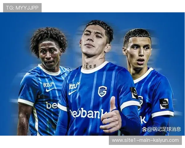 亨克比利时青训典范 进攻流畅度与年轻球员冲击力